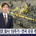 sewol-ferry-10-years